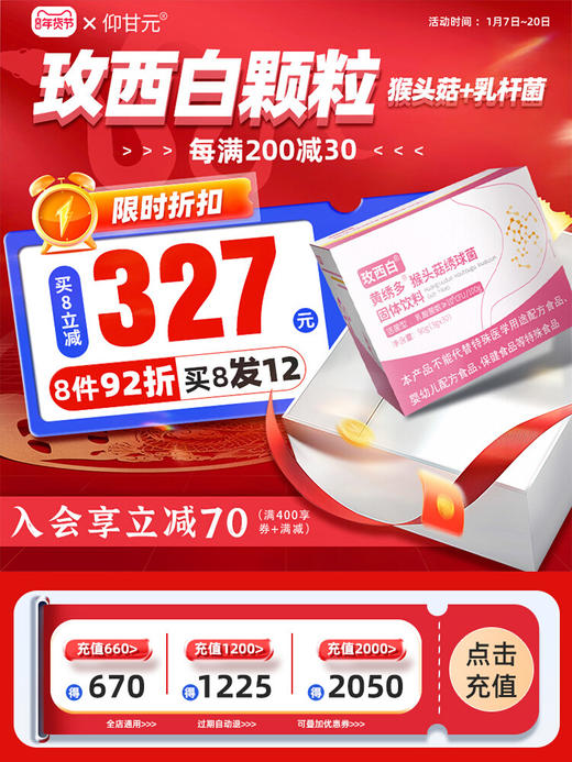 玫西白颗粒】百冲剂梅玖千西水枚非药胃胶囊菌猴菇砂仁官方旗舰店 商品图0