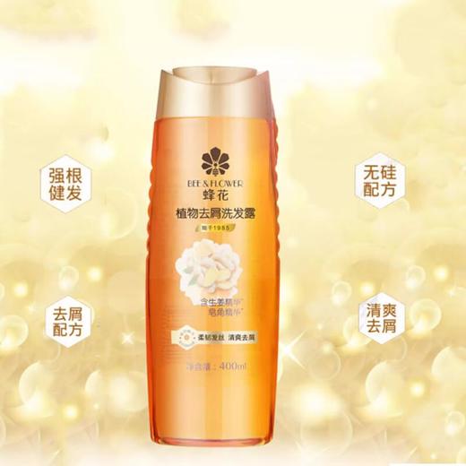 蜂花植物去屑洗发露400ml【21002689】 商品图1