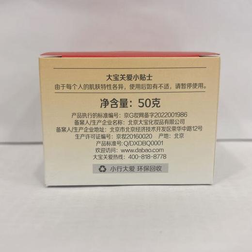 大宝SOD滋润霜50g【30103696】 商品图3