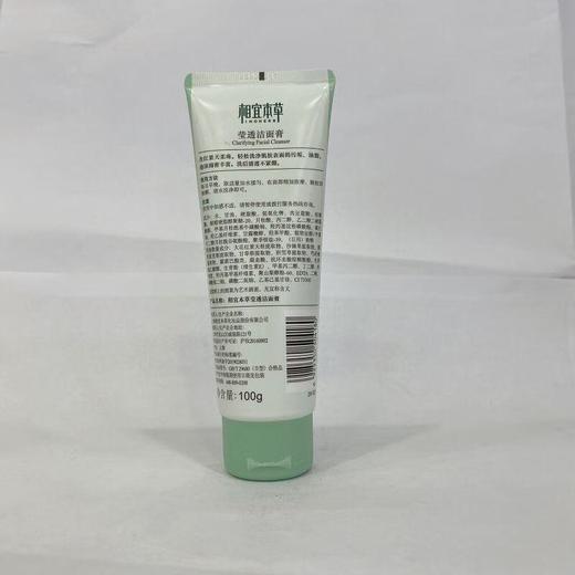 相宜红景天幼亮（光采净透）洁面膏100g【30149816】 商品图1