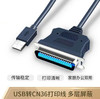 【JY】快刀客USB转并口打印线 USB转1284打印线 商品缩略图1