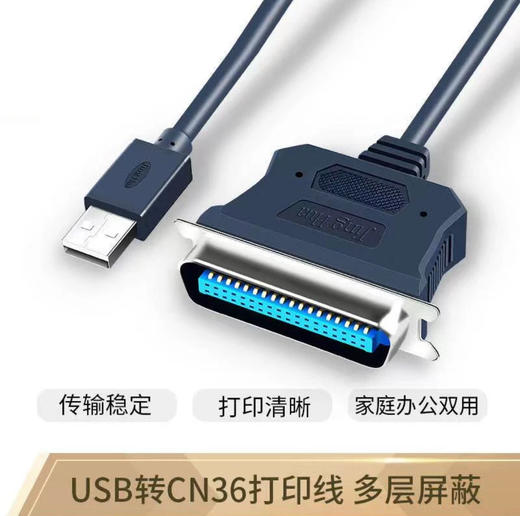 【JY】快刀客USB转并口打印线 USB转1284打印线 商品图1