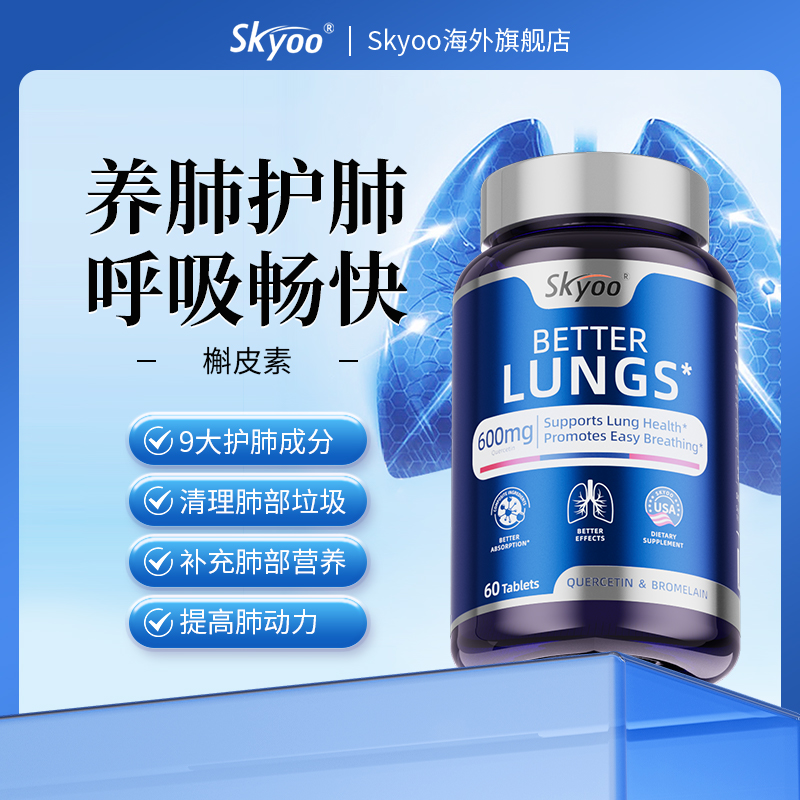 Skyoo美国原装进口菠萝蛋白酶槲皮素【1358】