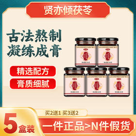 贤亦倾茯苓5盒装 贤亦轻茯苓芡实膏贤艺奕倾伏伶茯苓膏弦怡径芙令