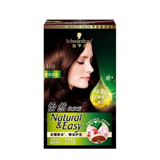 施华蔻怡然至臻草本精油染发霜468 琥珀深棕/盒 商品图0