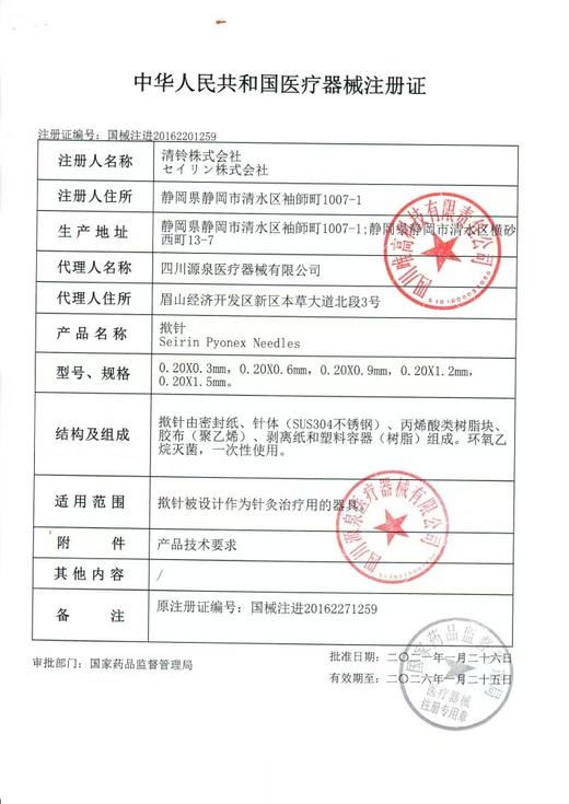 日本清铃揿针 商品图2