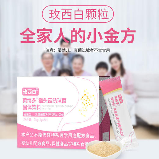 玫西白颗粒】百冲剂梅枚非药维官方正品旗舰店千西水非胶囊胃猴菇 商品图4