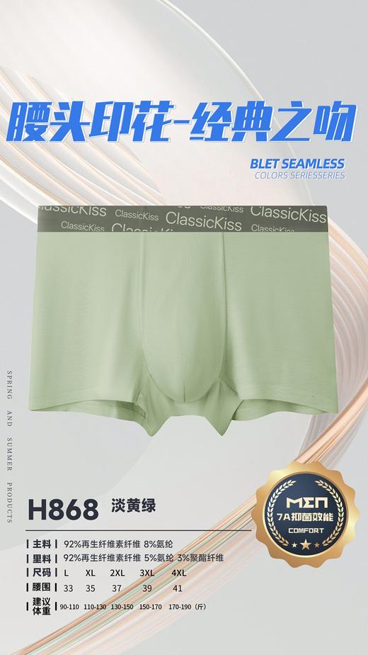 男士莫代尔腰头印花无痕撞色平角内裤3015/H868 商品图2