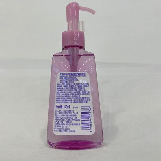 碧柔深层净透卸妆油150g【30171965】 商品图1