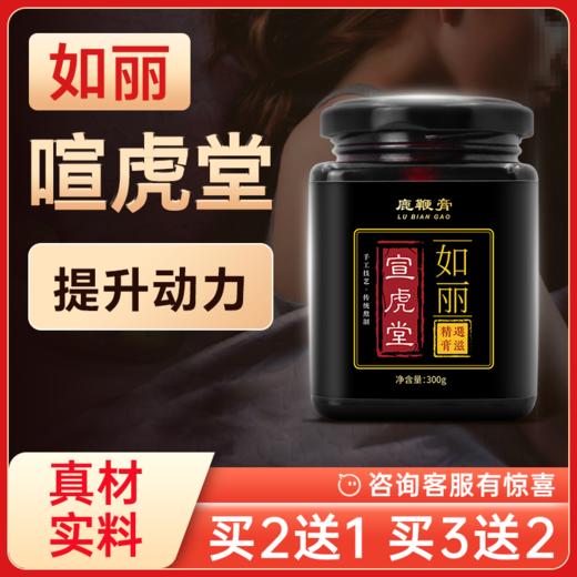 喧虎堂膏滋如丽宣虎堂男性膏调理滋鹿鞭膏补渲虎堂正品 商品图0