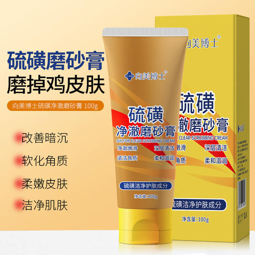 「19.9到手3支！全身可用」向美博士硫磺磨砂膏 面部全身可用去角质提亮肤色保湿啫喱清洁 商品图2