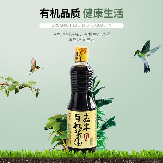 应物有机酱油 500ML/瓶 商品图1