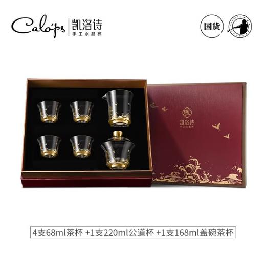 B-KL-9009凯洛诗 金山茶具套装 6件套 商品图0