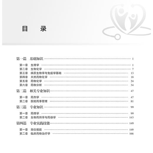 2025药学（士）同步练习题集 配增值 全国卫生专业技术资格考试习题集丛书 适用专业药学(土)编张彦文9787117370479人民卫生出版社 商品图3