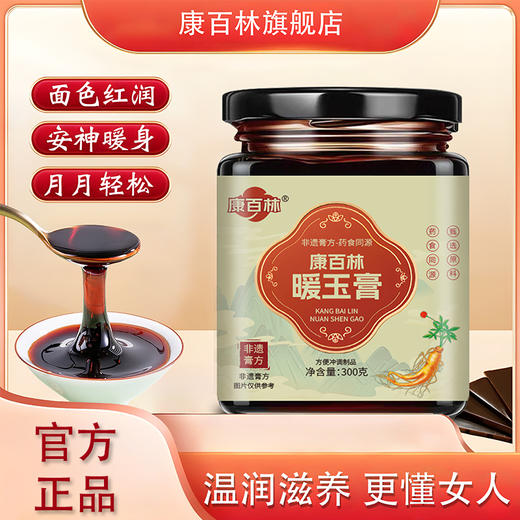 康百林暖玉膏 阿胶姜枣暖玉膏姜枣暖身膏暖玉膏康百林旗舰店正品 商品图0