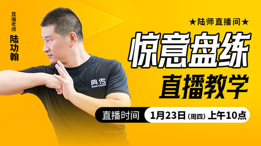 惊意盘练（直播教学） 商品图0