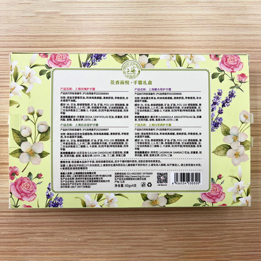 上海花香而悦手霜礼盒60g*4 商品图3