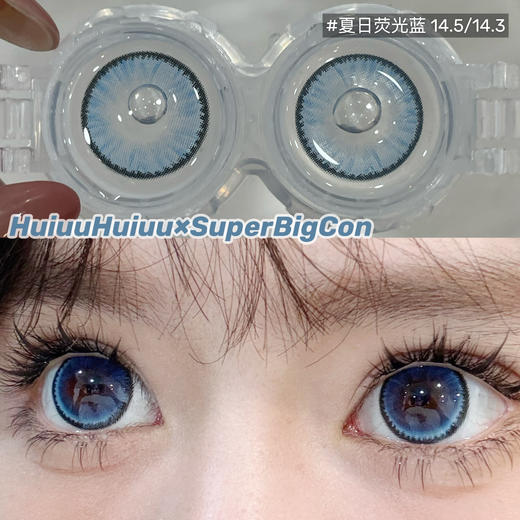 【春节不打烊】大瞳·SuperBigCon-夏日荧光系列-粉/蓝/紫/巧/黑-14.5mm【年抛 0-800度 无525/575】 商品图2