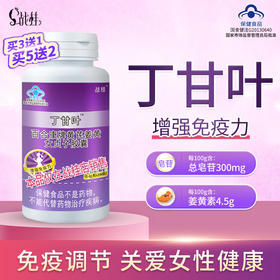 丁甘叶 买3送1 丁甘叶搭配子维白 战桂官方正品旗舰店 丁甘叶胶囊