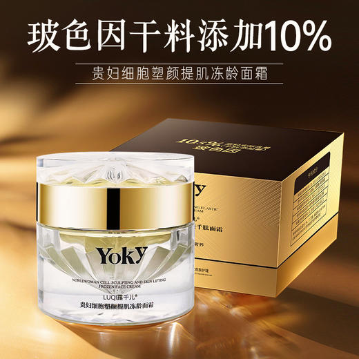 【双十二狂欢购】🔥🔥露千儿贵妇细胞塑颜提肌冻龄面霜30g【无水配方，玻色因添加量10%干料，比赫家原版9%还要高！】 商品图0