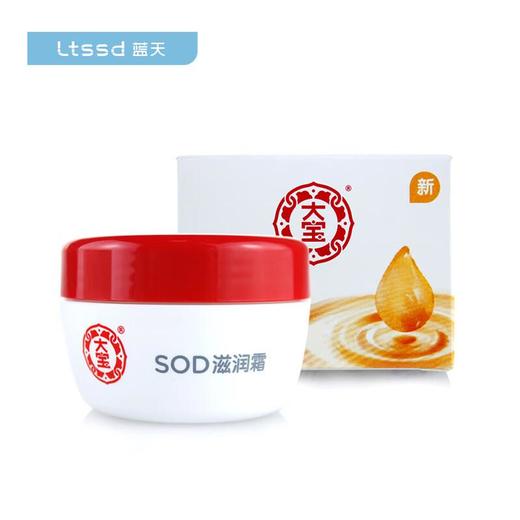 大宝SOD滋润霜50g【30103696】 商品图2