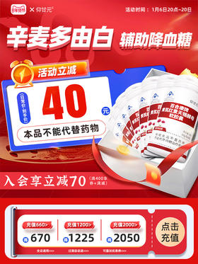 辛麦 多由白 五甘胶囊 旗舰店仰甘元五甘多由白 辅助降血糖 7瓶