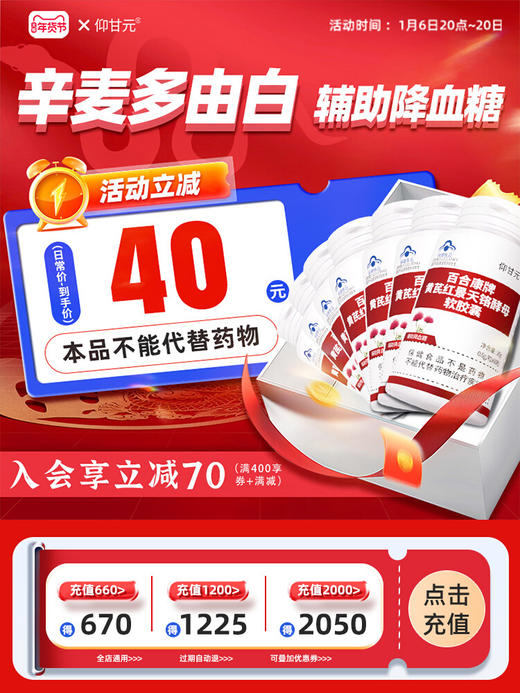 辛麦 多由白 五甘胶囊 旗舰店仰甘元五甘多由白 辅助降血糖 7瓶 商品图0