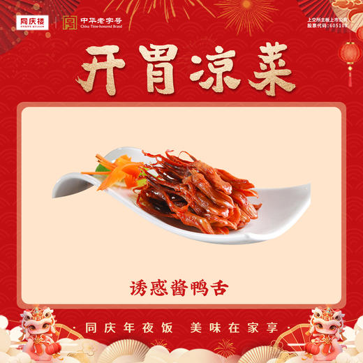 诱惑酱鸭舌(团圆宴) 商品图0