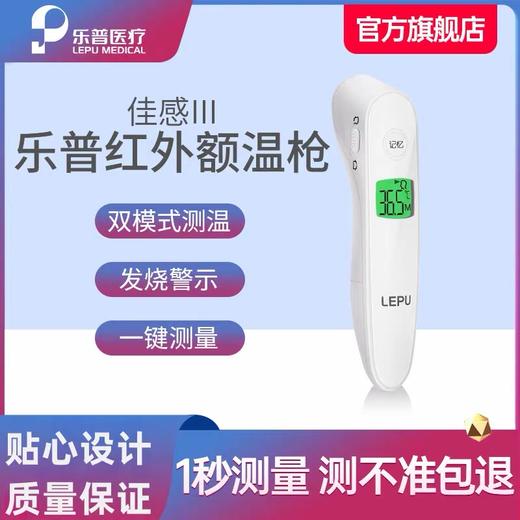 岁末福利！包邮！医*用级~一秒C温，无接触【L普 红外线耳*枪】 商品图1
