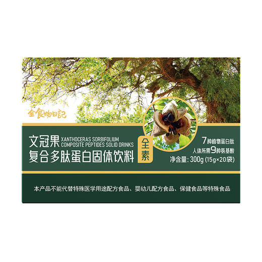 全食物日记 文冠果复合多肽蛋白固体饮料 商品图4