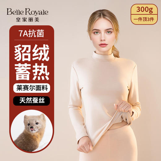 皇家丽美保暖内衣半高领上衣蓄热锁温保暖内衣BMT004 商品图0