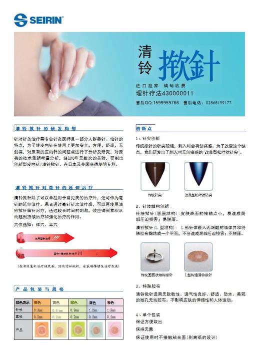 日本清铃揿针 商品图1