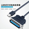 【JY】快刀客USB转并口打印线 USB转1284打印线 商品缩略图0