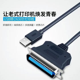 【JY】快刀客USB转并口打印线 USB转1284打印线