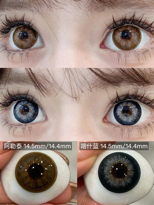【春节不打烊】大瞳·SuperBigCon-阿勒泰/喀什蓝-直径14.5mm/着色14.4【年抛 0-800度 无525/575】 商品图0