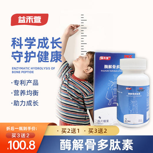 澳力康骨多肽【买3送2中】澳力康骨多太长奥利康骨多奥力康正品 商品图0
