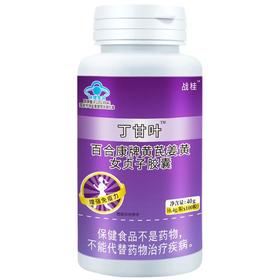 【好物体验专享】黄芪姜黄胶囊 丁甘叶 战桂正品