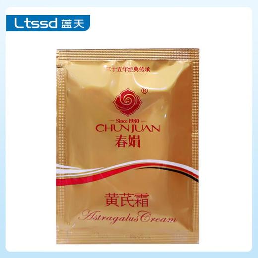 春娟黄芪霜（袋）30g【21002065】 商品图0