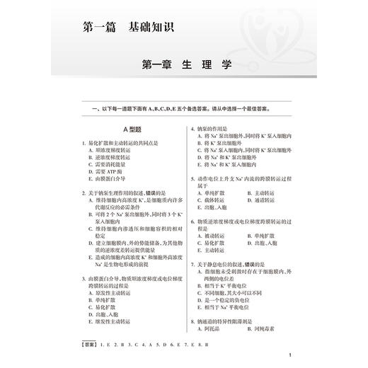 2025药学（士）同步练习题集 配增值 全国卫生专业技术资格考试习题集丛书 适用专业药学(土)编张彦文9787117370479人民卫生出版社 商品图4
