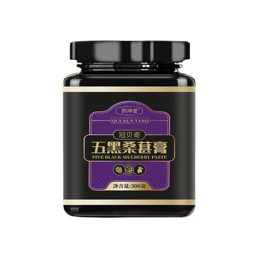 冠贝奇五黑桑葚膏5盒装 观贝齐五黑桑葚膏 蒄贝琦桑葚膏冠贝倚椅 商品图4