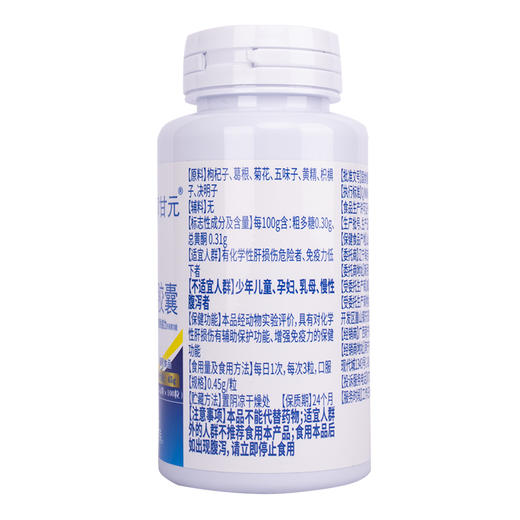 利尼太 五味子仰甘元官方旗舰店保健品胶囊非药口服液 商品图1