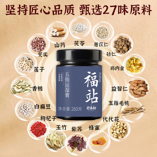 福站五指运湿膏茯湿膏五指膏运湿膏伏湿膏 商品图2