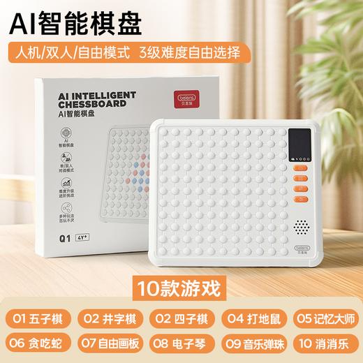 贝恩施AI智能五子棋多合一棋盘记忆训练儿童益智玩具桌游 商品图0
