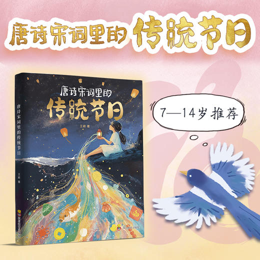 《讲了很久很久的中国龙》《唐诗宋词里的传统节日》 商品图4