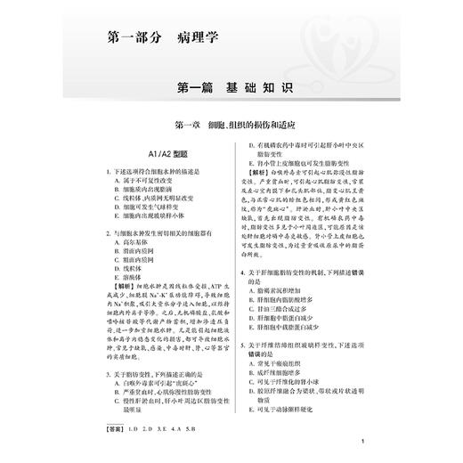 2025病理学与病理学技术同步习题集 全国卫生专业技术资格考试习题集丛书 李一雷编 适用专业病理学(中级) 病理学技术(士 师 中级) 商品图4