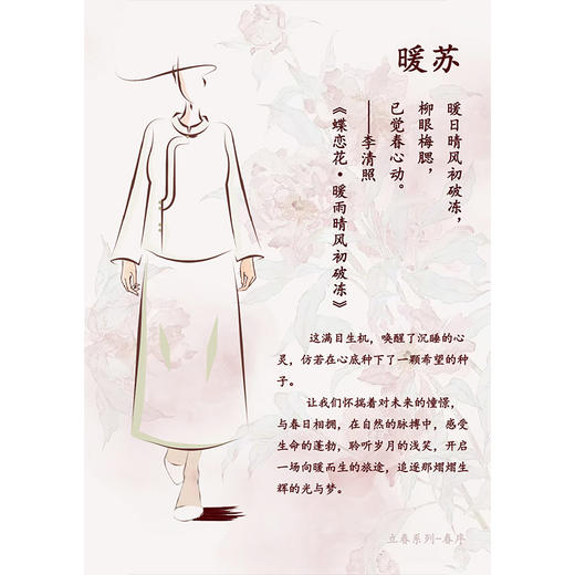 【抖音专属】暖苏•新中式上衣（25710010-报春-结缘款） 商品图1