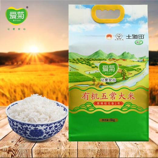 爱菊五常有机稻花香米5kg 商品图0