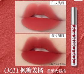 珂拉琪空气唇釉丝绒系列O611