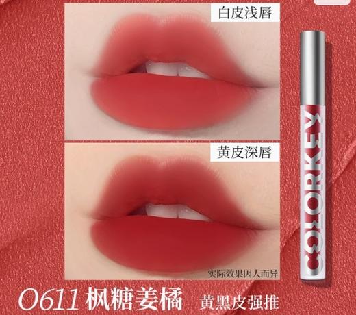 珂拉琪空气唇釉丝绒系列O611 商品图0