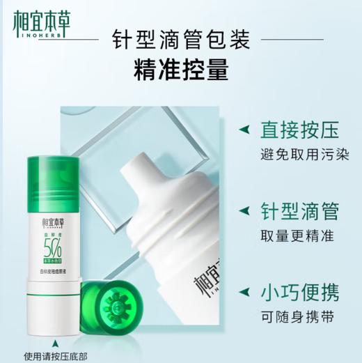 相宜本草白柳皮祛痘原液15ml-5797新老包装随机发 商品图1